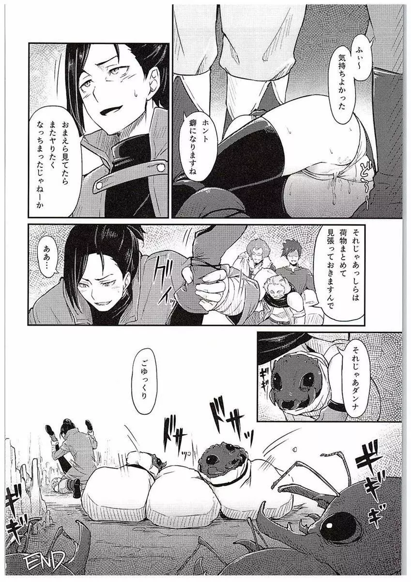 パルゥムの特別な使い方 - page21