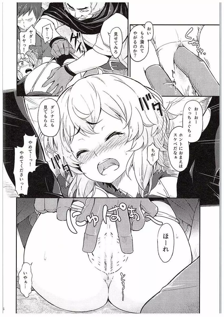 パルゥムの特別な使い方 - page7