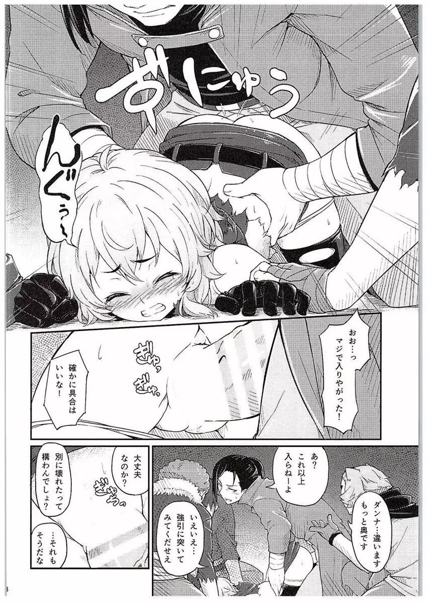 パルゥムの特別な使い方 - page9