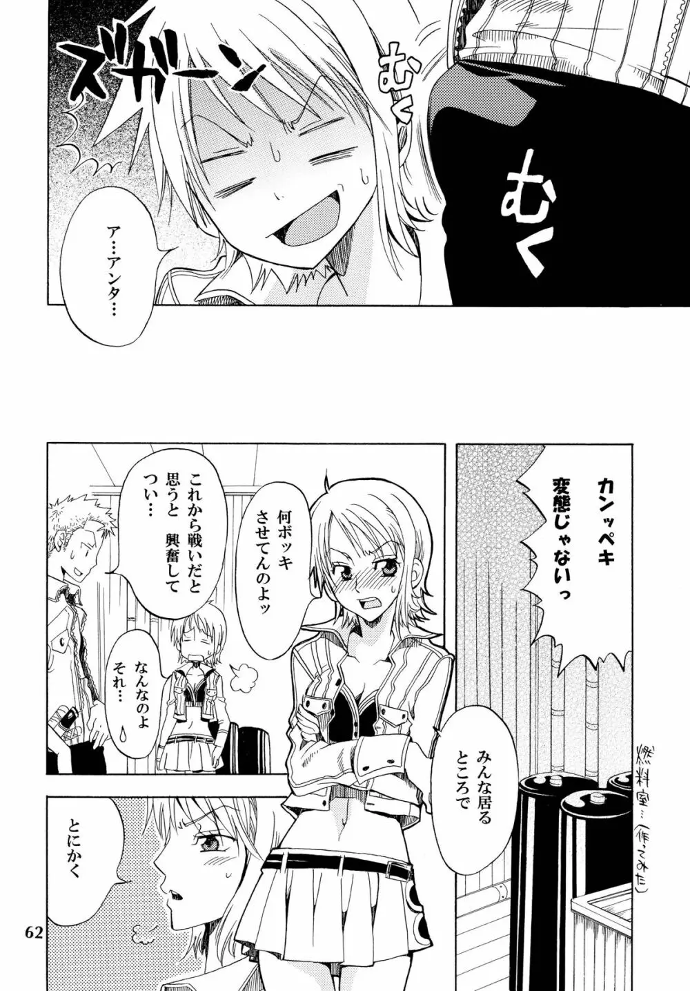 ぞろなみ★さいろく - page62