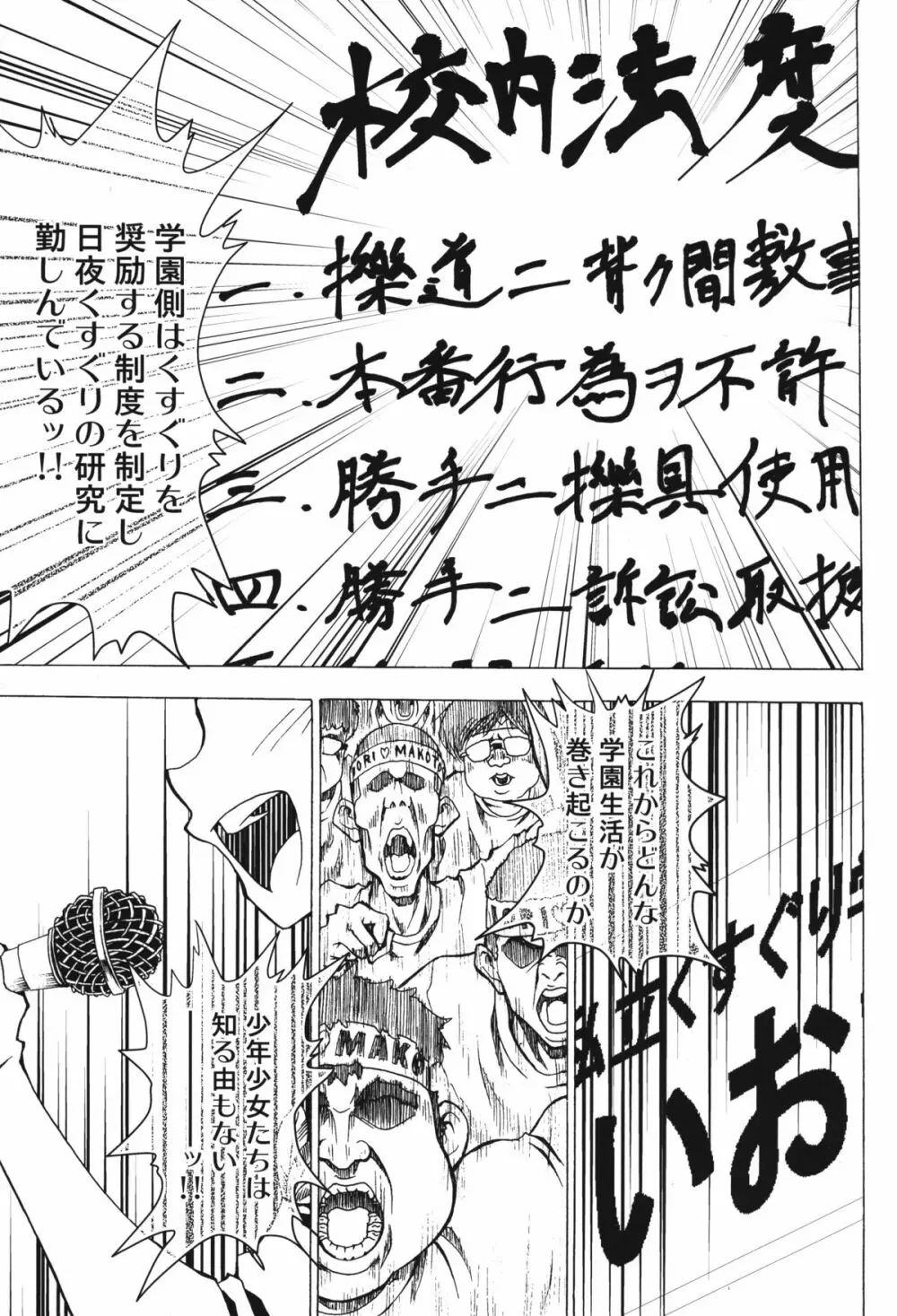 私立くすぐり学園 水瀬伊織と菊地真の秘密のくすぐり勝負 - page5