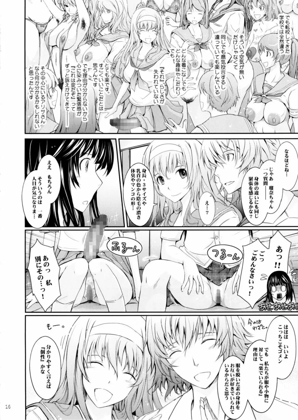 露出コレクション5 - page16