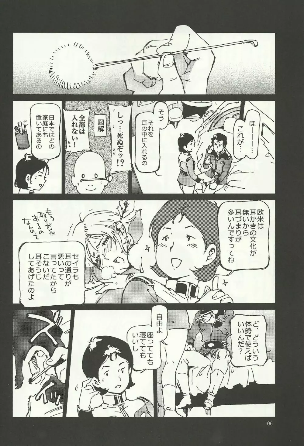 みらいのみみかき - page5