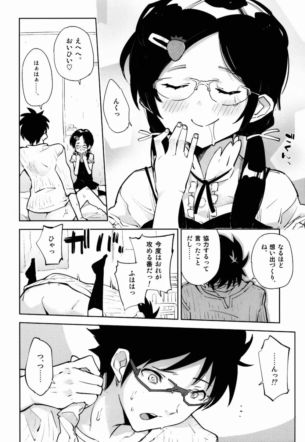 男の娘DOOR -期末試験の勉強が捗ったのは、とつぜん壁から現れた男の娘のおかげ!- - page12