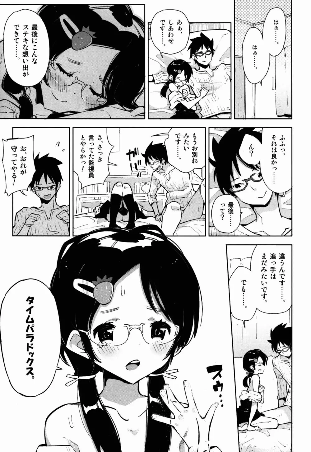 男の娘DOOR -期末試験の勉強が捗ったのは、とつぜん壁から現れた男の娘のおかげ!- - page23