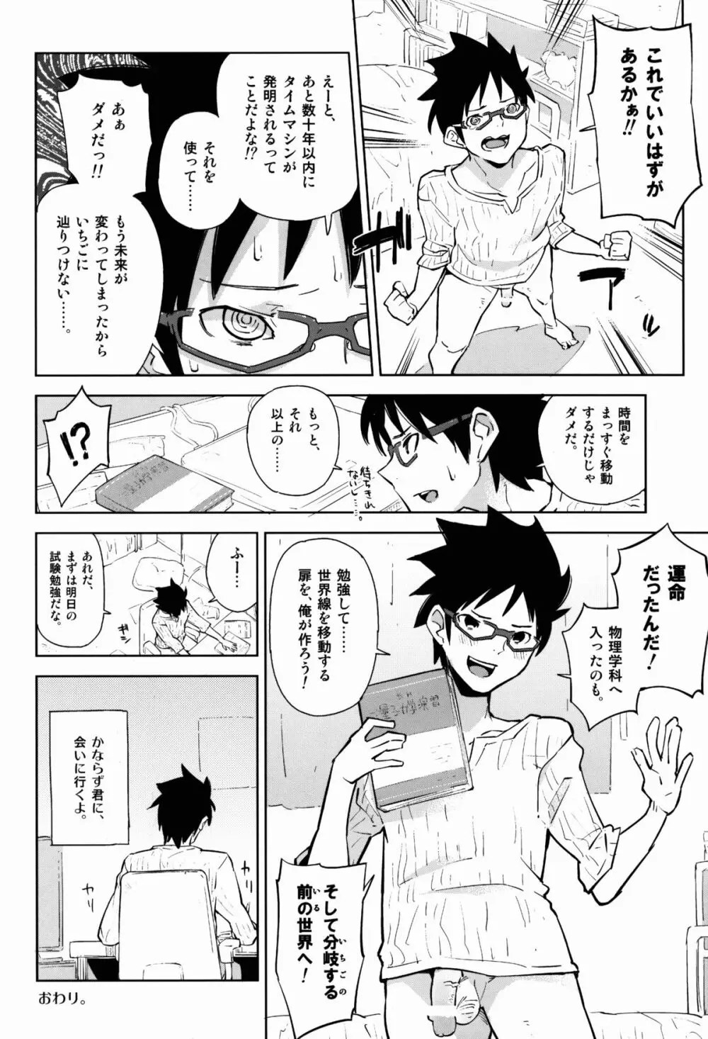 男の娘DOOR -期末試験の勉強が捗ったのは、とつぜん壁から現れた男の娘のおかげ!- - page25