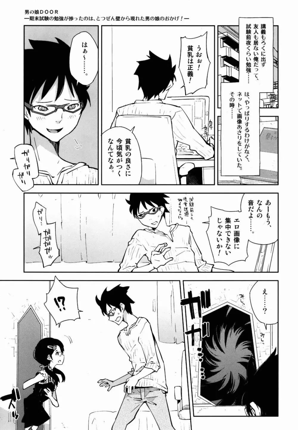 男の娘DOOR -期末試験の勉強が捗ったのは、とつぜん壁から現れた男の娘のおかげ!- - page5