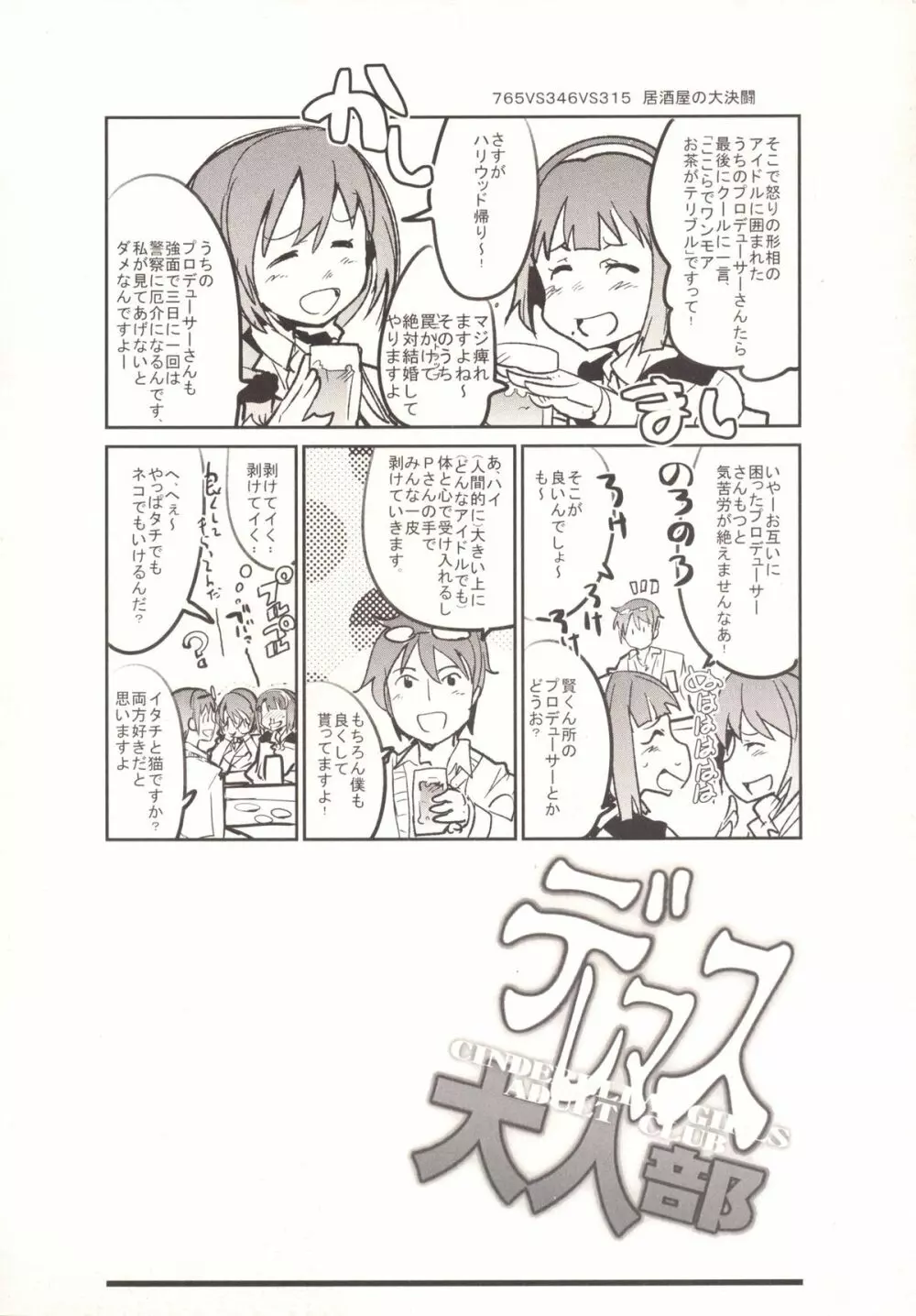 デレマス大人部 - page3