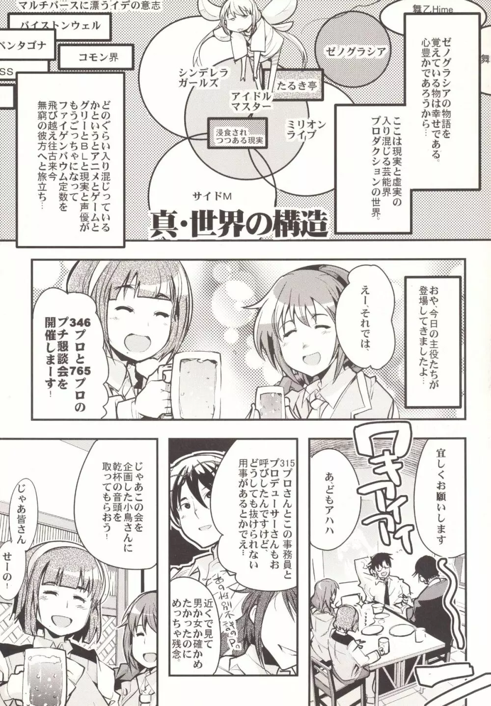 デレマス大人部 - page4