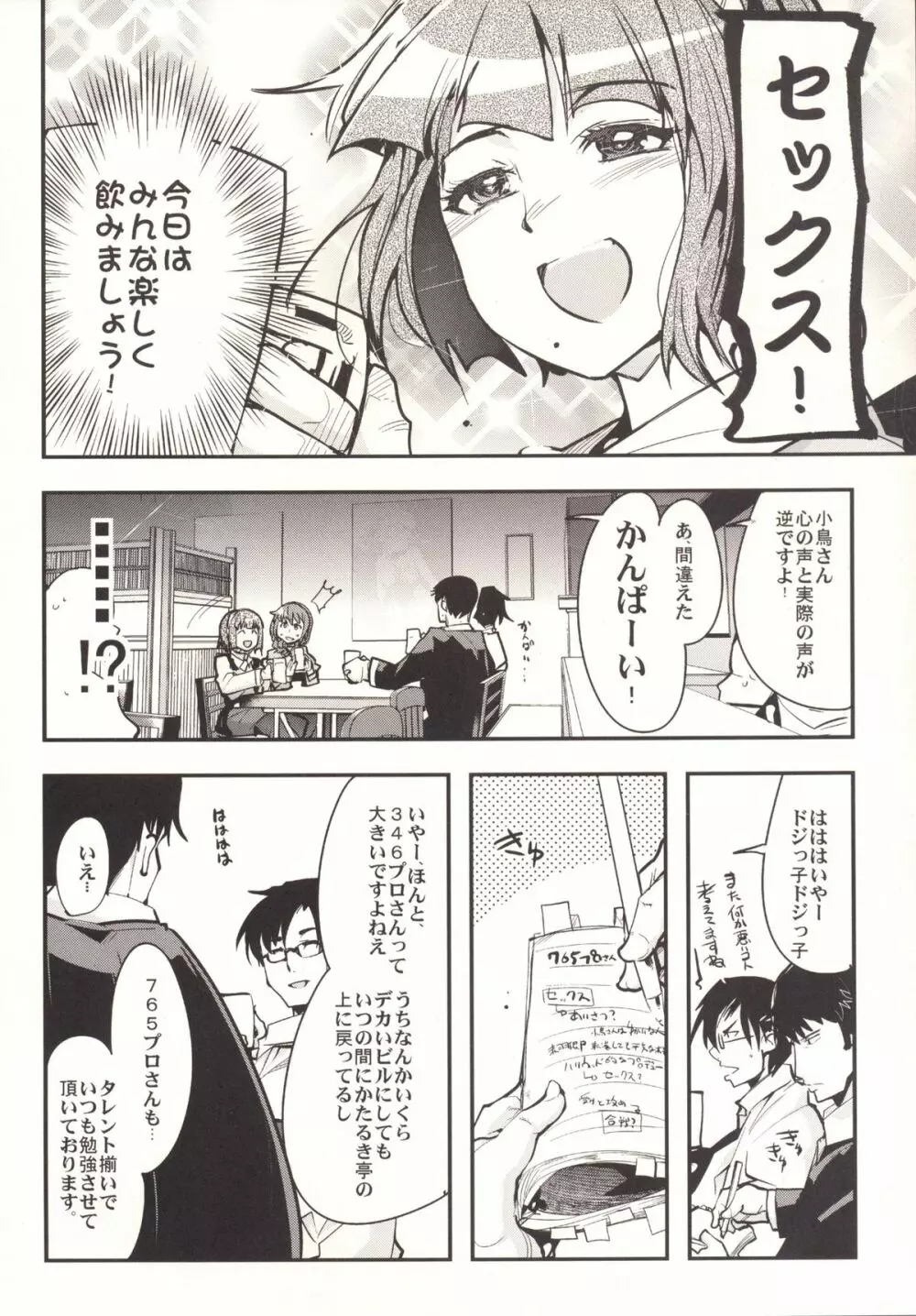 デレマス大人部 - page5