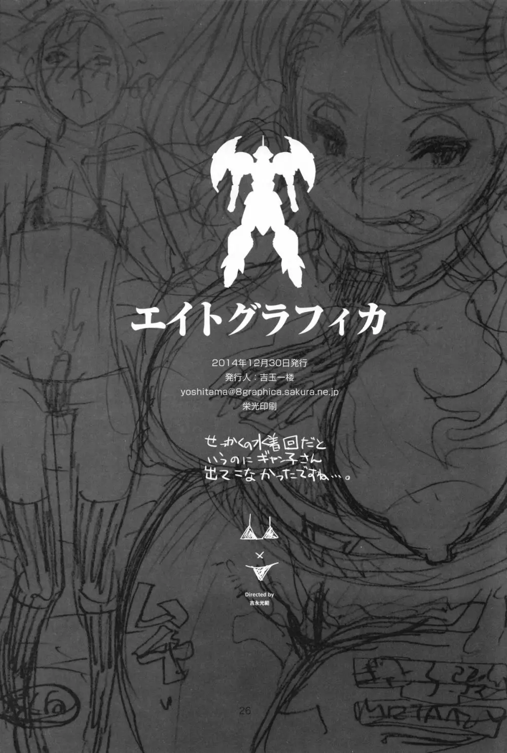 メタボリズムG 発情ギャン子の肉食ふでおろし+NTR - page25