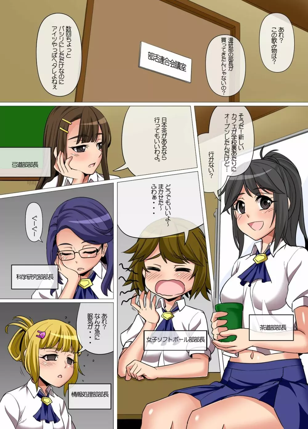 女子学生を操り人形化 - page2