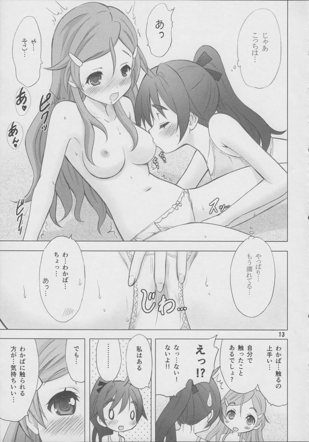 恋愛初心者マーク - page13