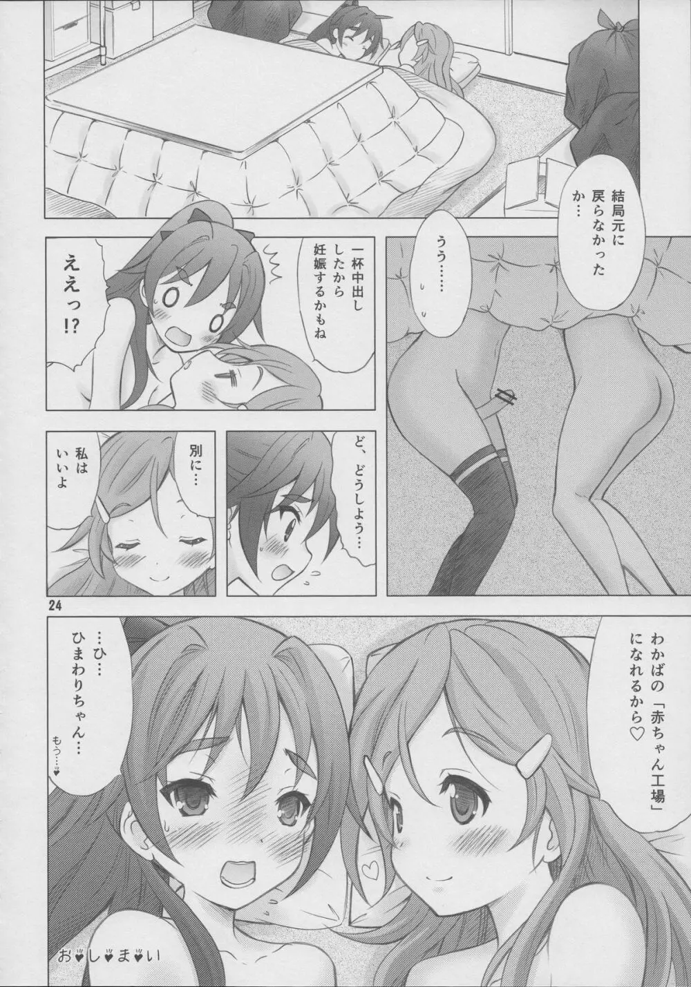 恋愛初心者マーク - page24