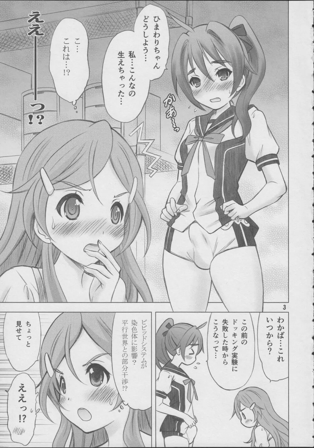 恋愛初心者マーク - page3