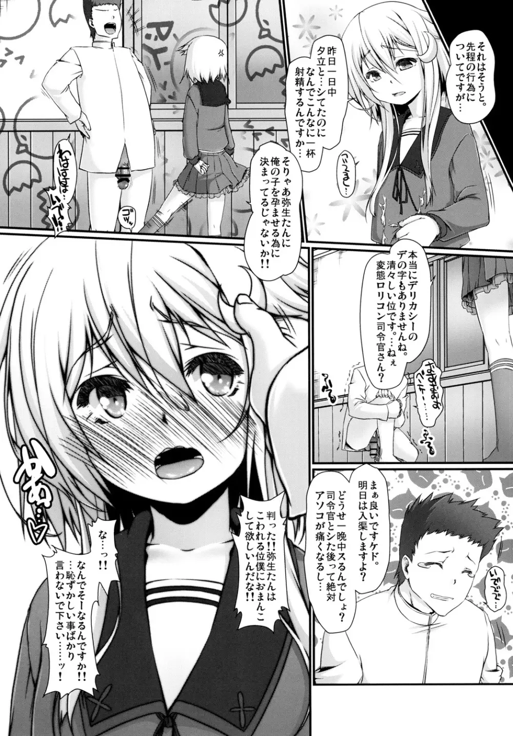 司令官…またですか？ - page20