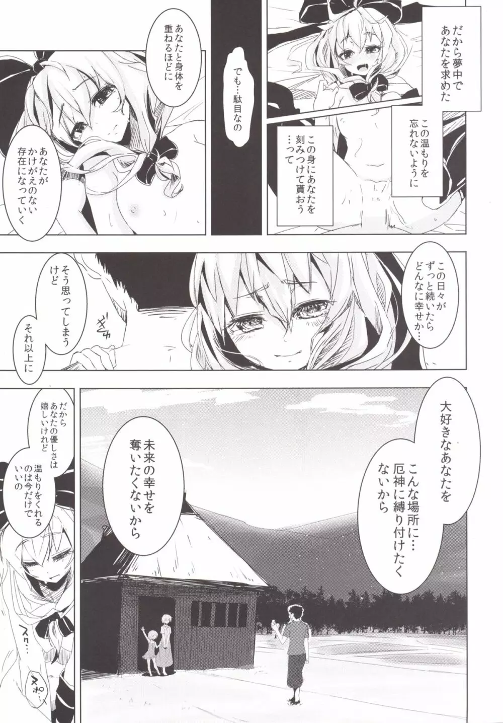 雛ちゃんに種付けして幸せになる話 - page22