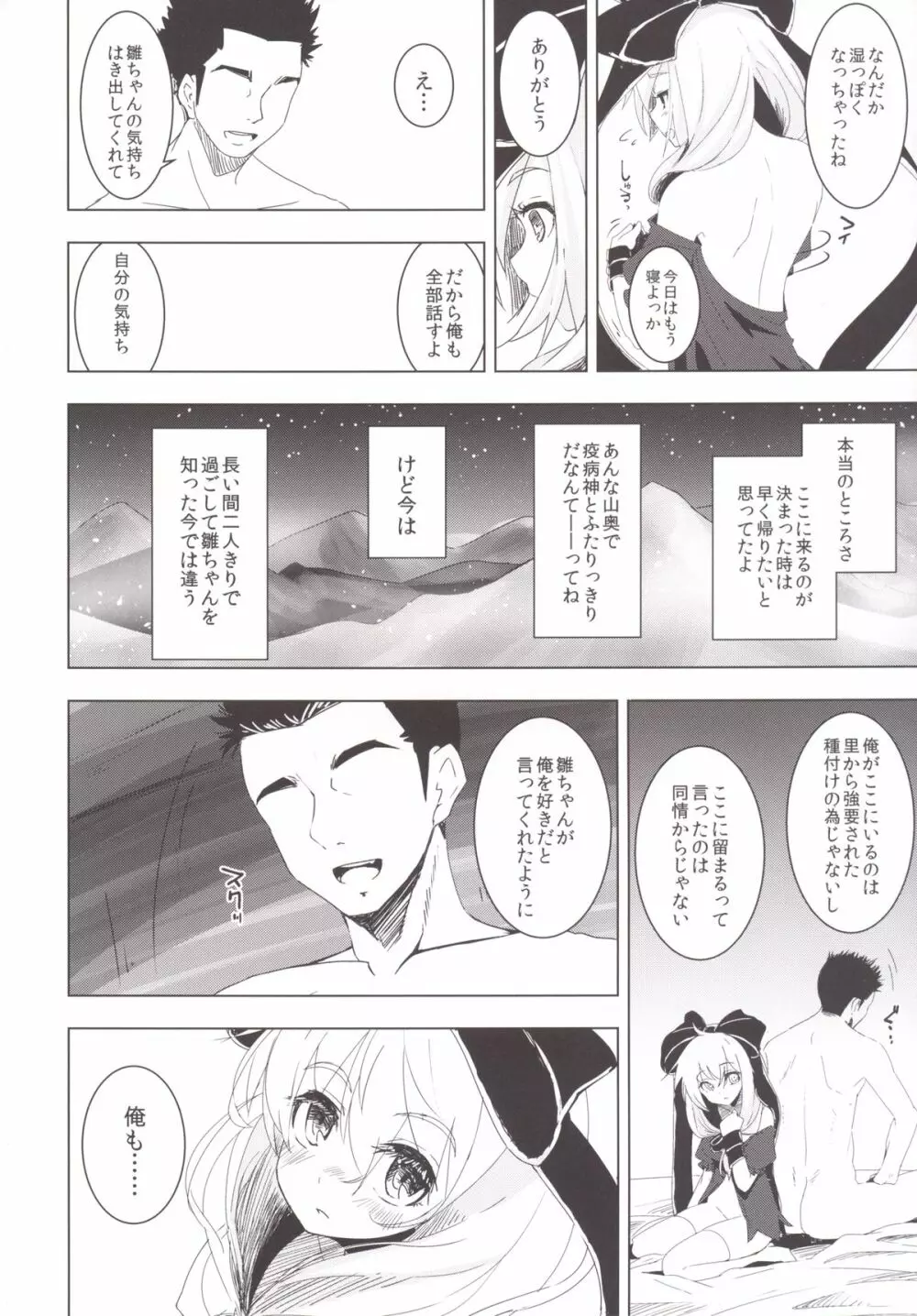 雛ちゃんに種付けして幸せになる話 - page23