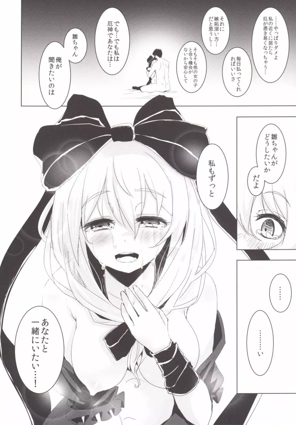 雛ちゃんに種付けして幸せになる話 - page25