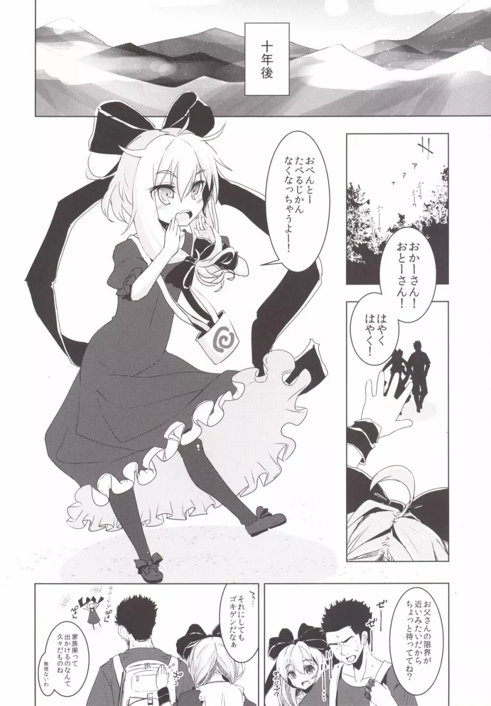 雛ちゃんに種付けして幸せになる話 - page27