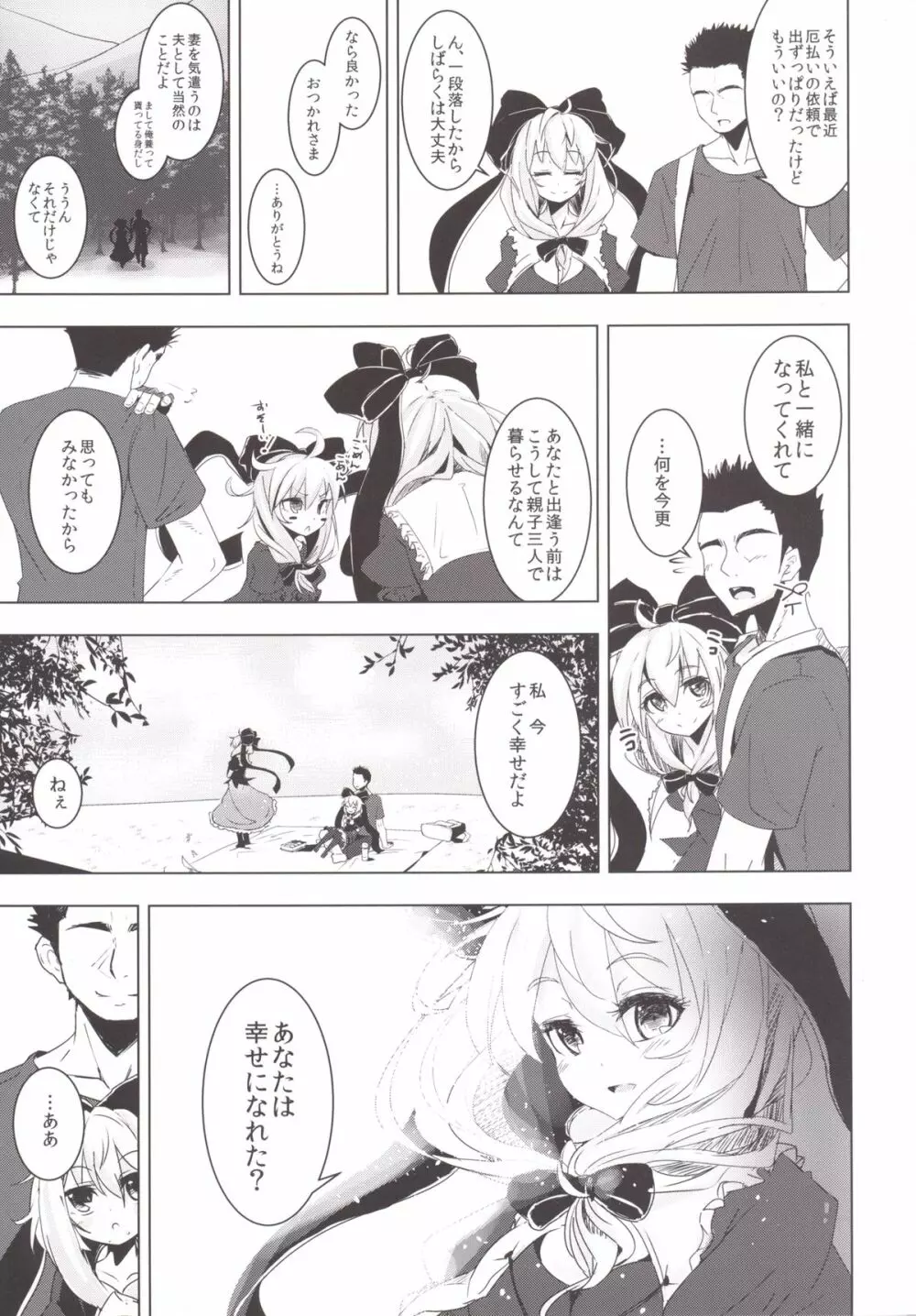 雛ちゃんに種付けして幸せになる話 - page28