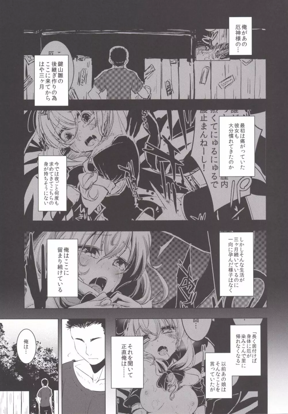 雛ちゃんに種付けして幸せになる話 - page8