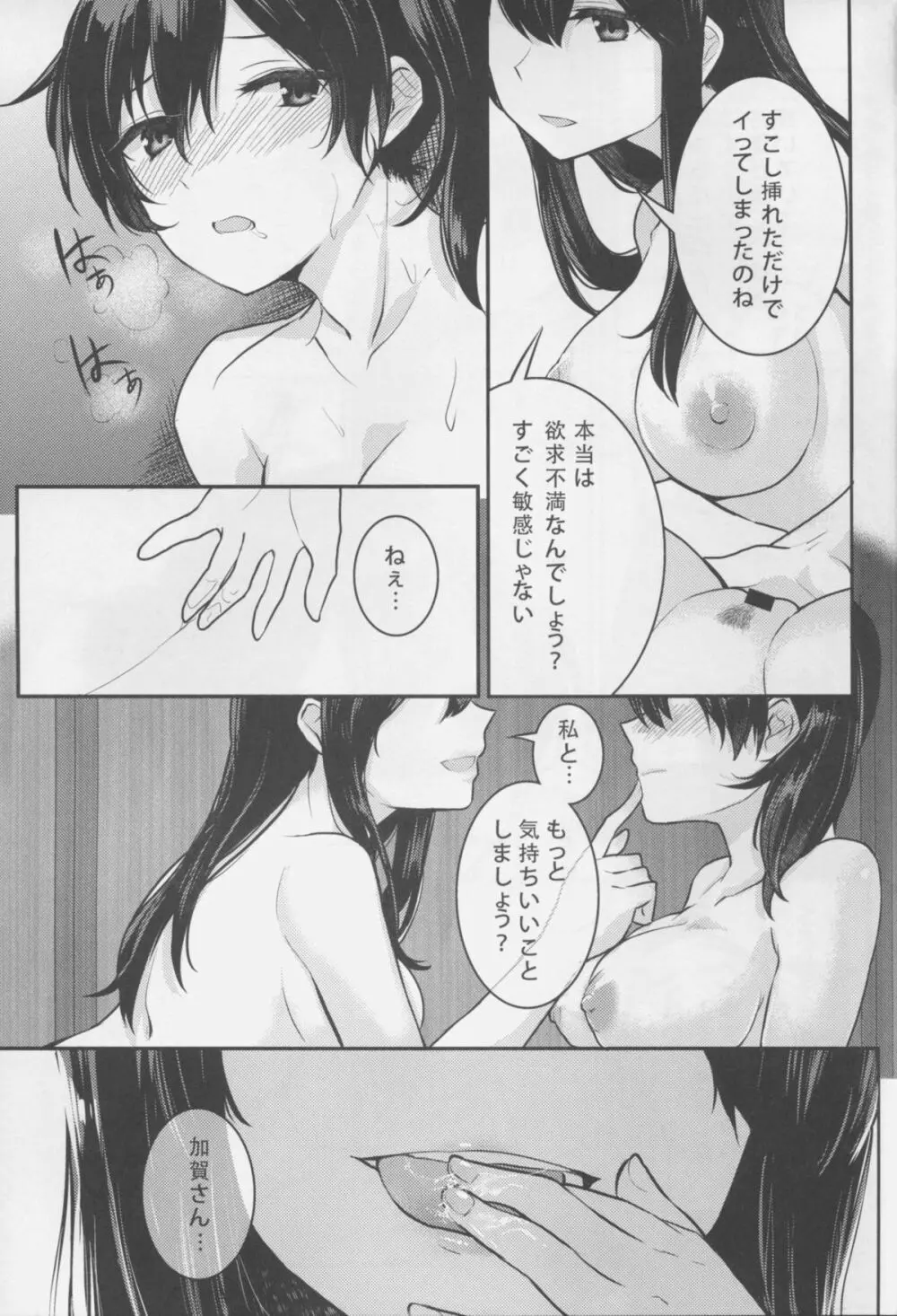 朧月夜の君 - page15