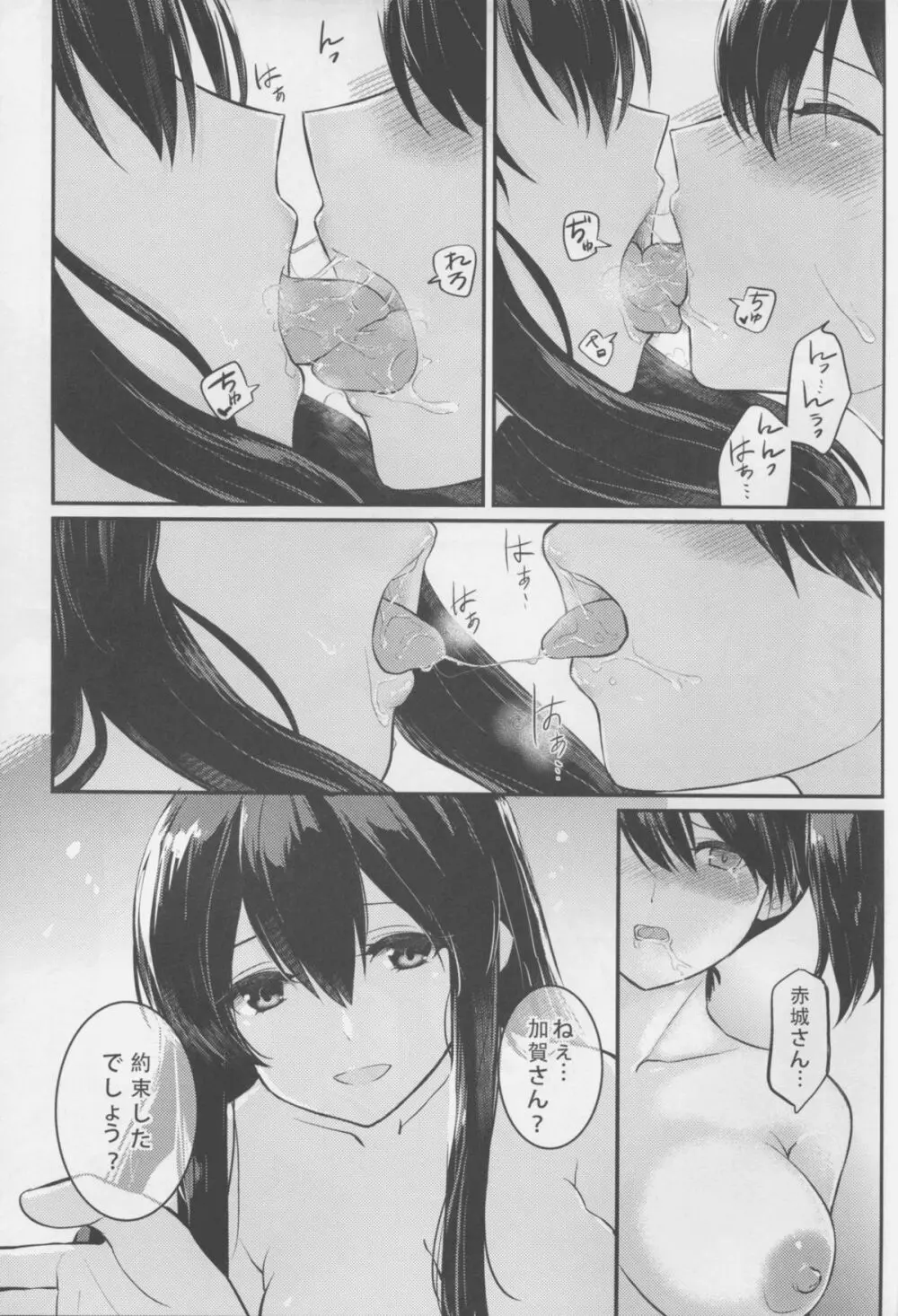 朧月夜の君 - page19