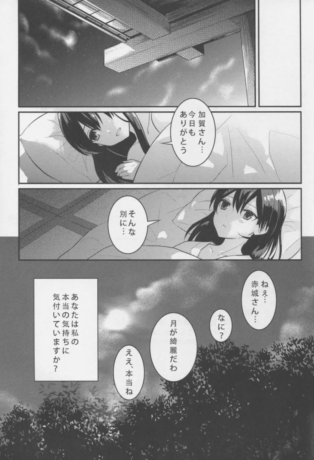 朧月夜の君 - page21