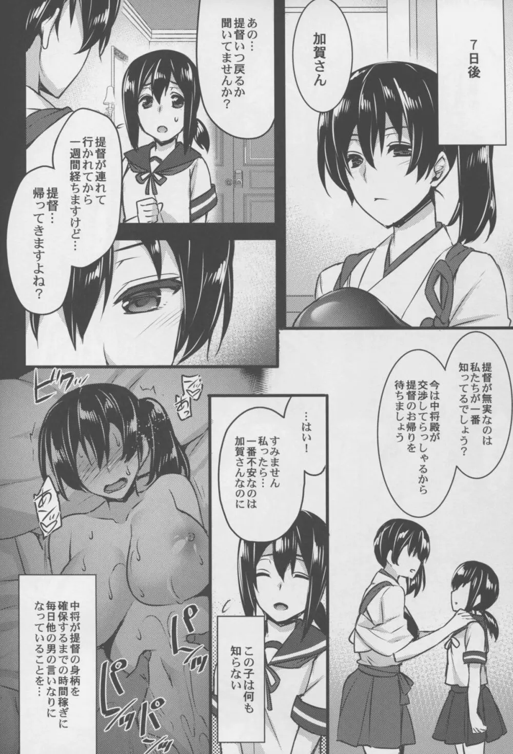 正妻空母が寝取られまして - page16