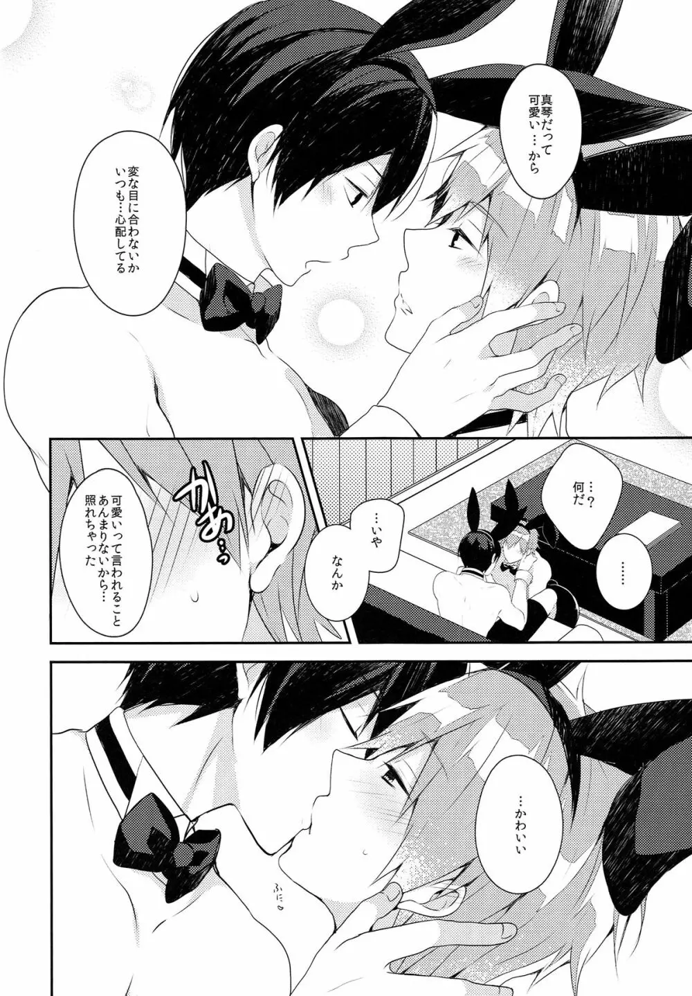 バニーボーイマニュアル - page10