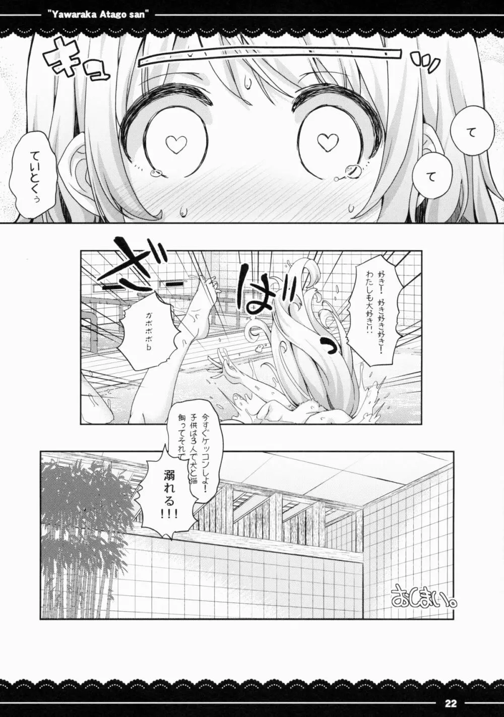 やわらか愛宕さん - page23