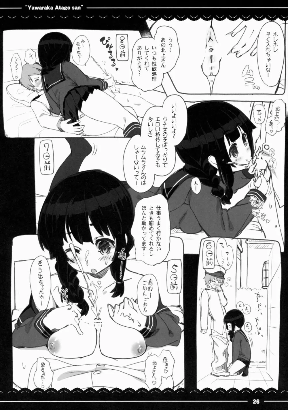 やわらか愛宕さん - page27