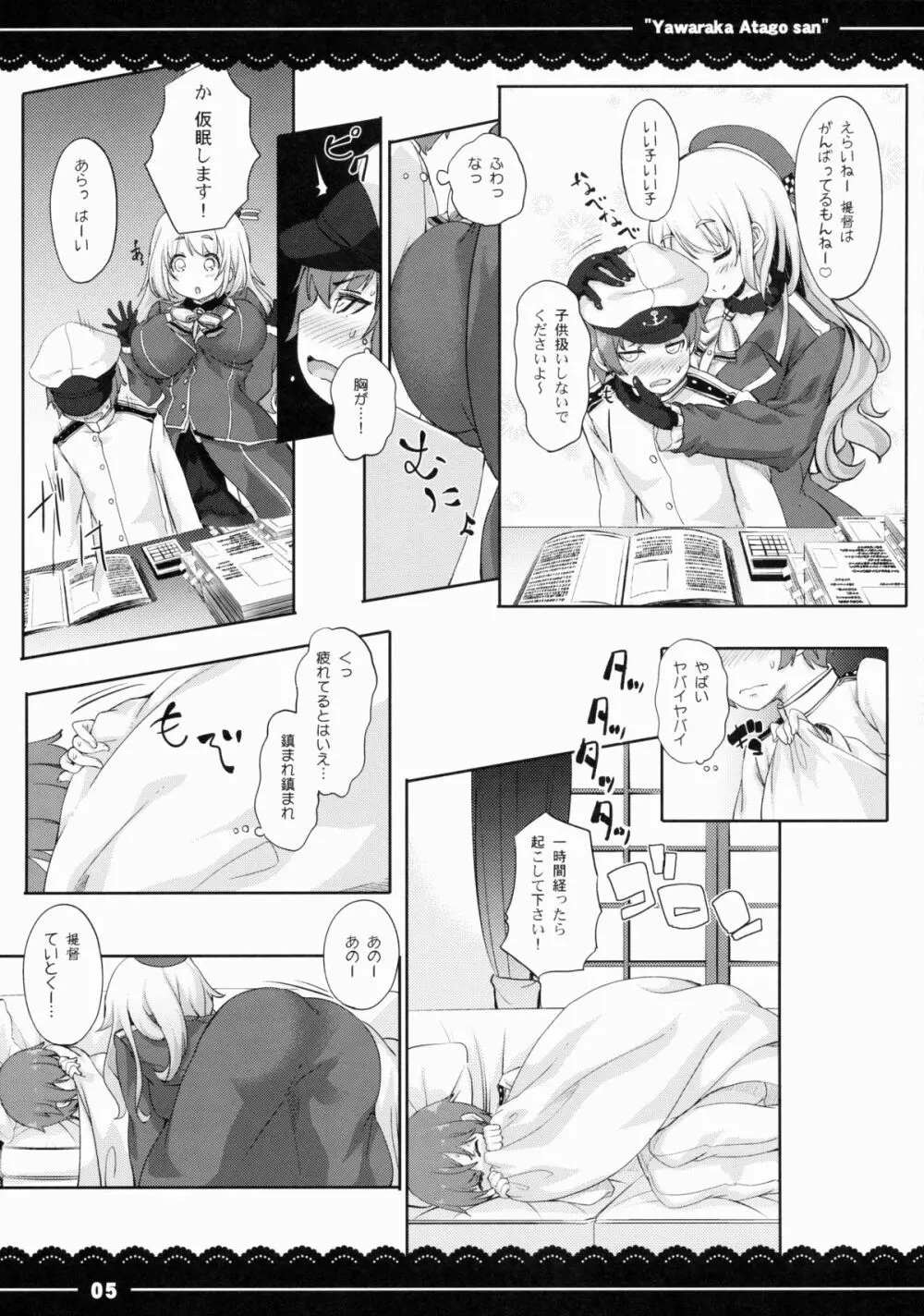 やわらか愛宕さん - page6