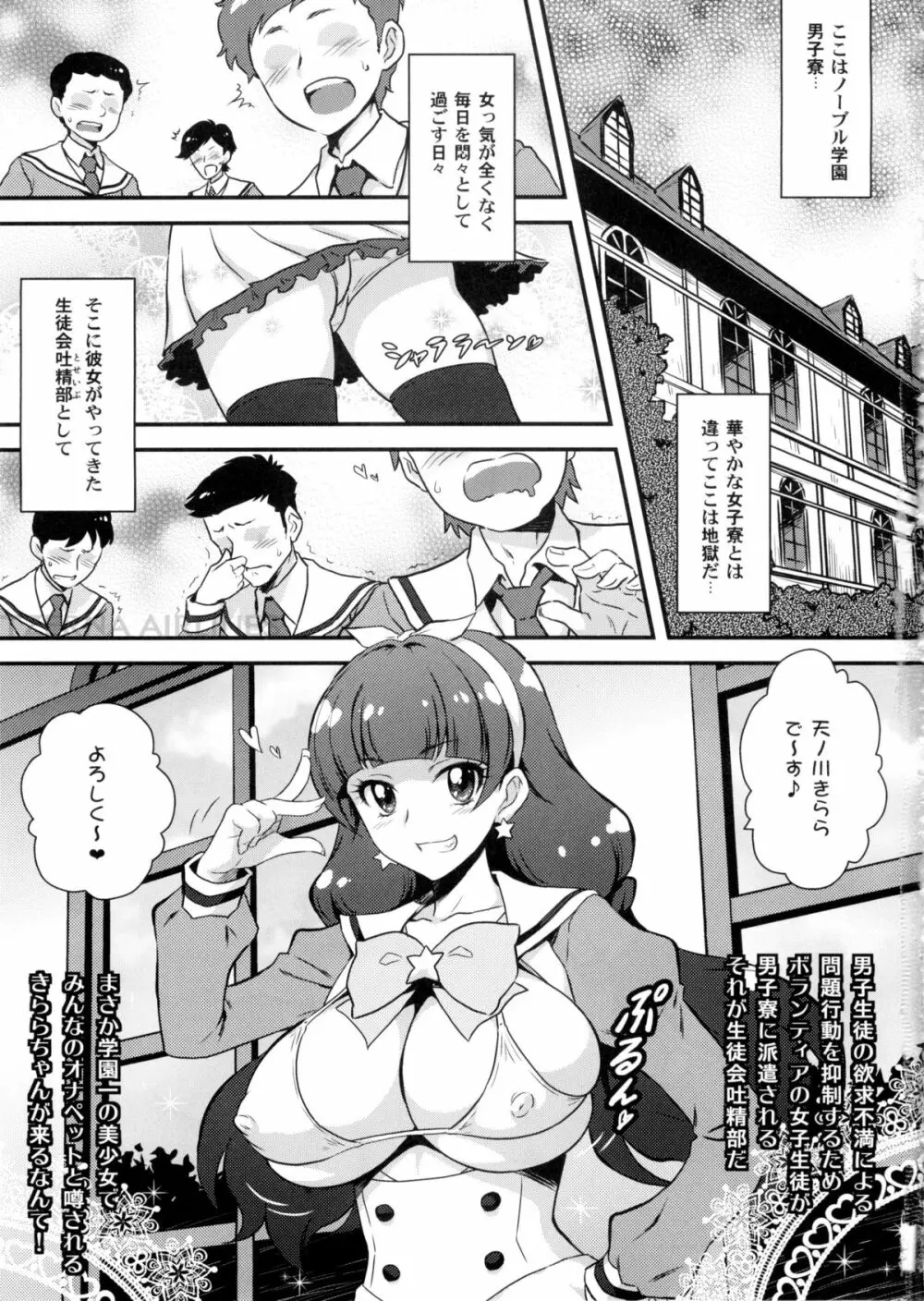 ヨロコビの国 Vol.25 生徒会吐精部きらら - page2