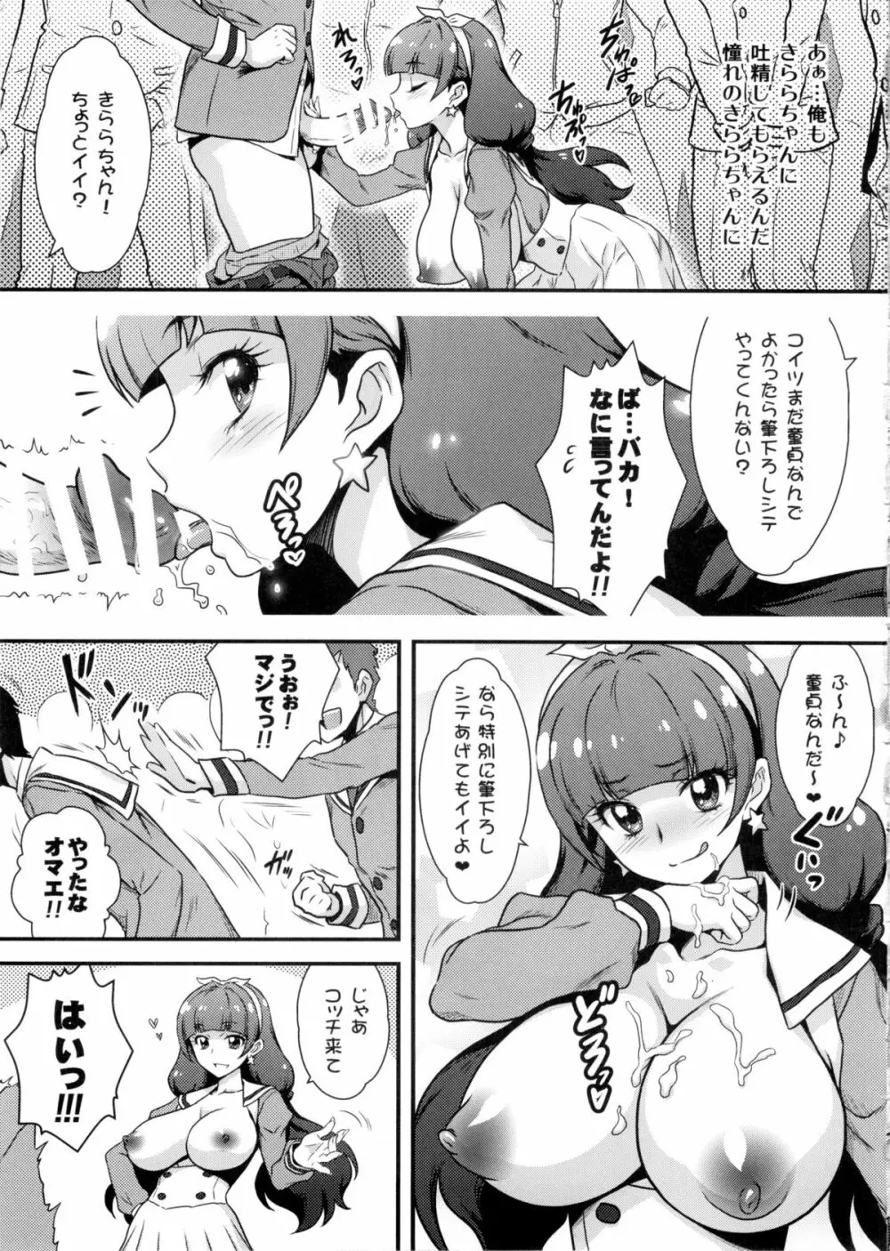 ヨロコビの国 Vol.25 生徒会吐精部きらら - page6