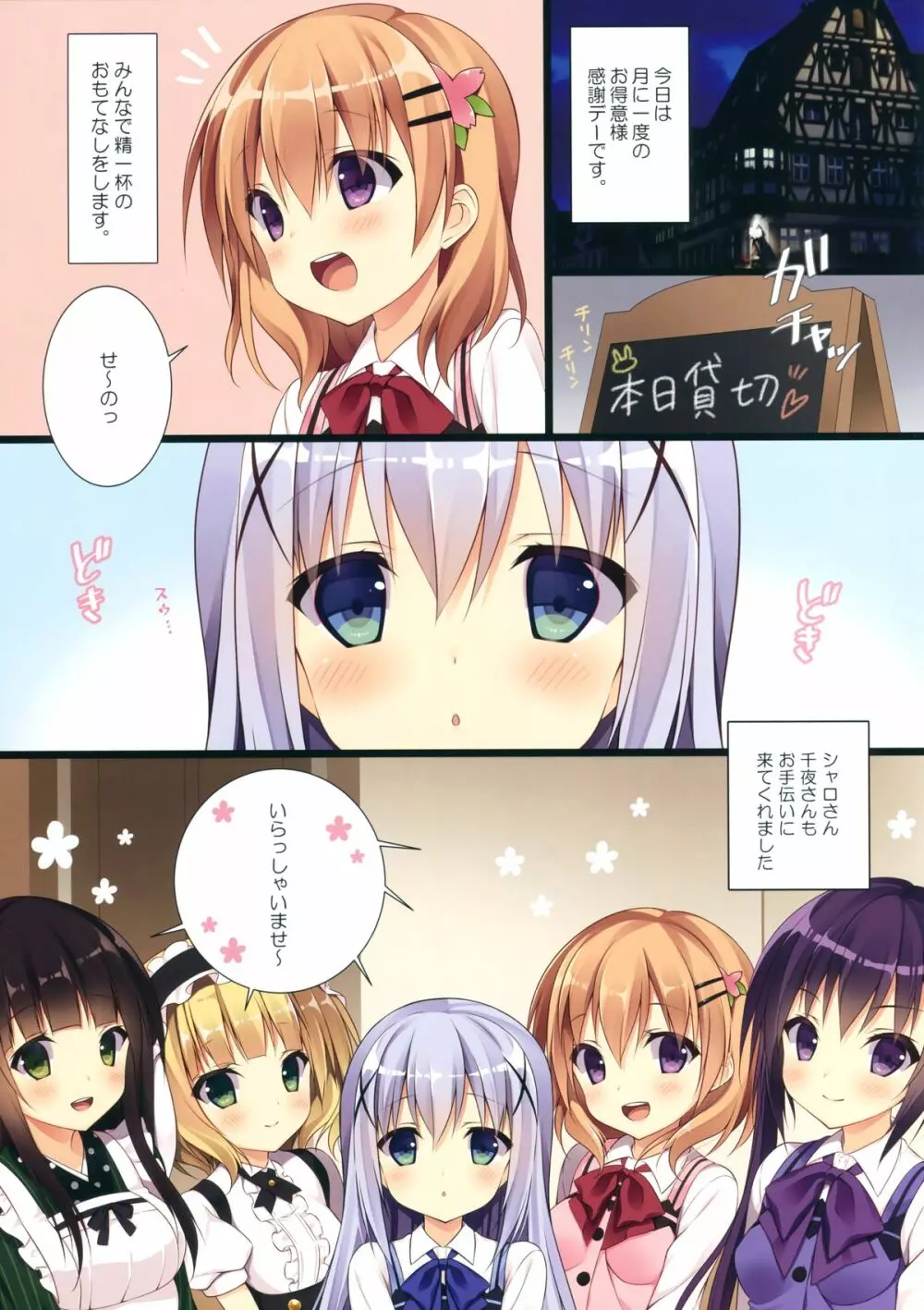 ご注文はすぺしゃるパンケーキですか? - page3