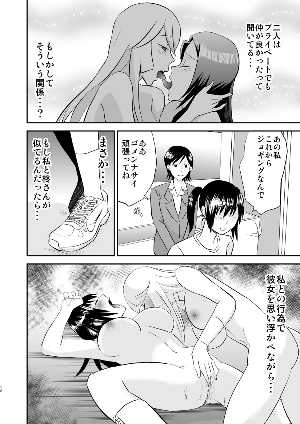 夜の調教キャットファイト2 - page11