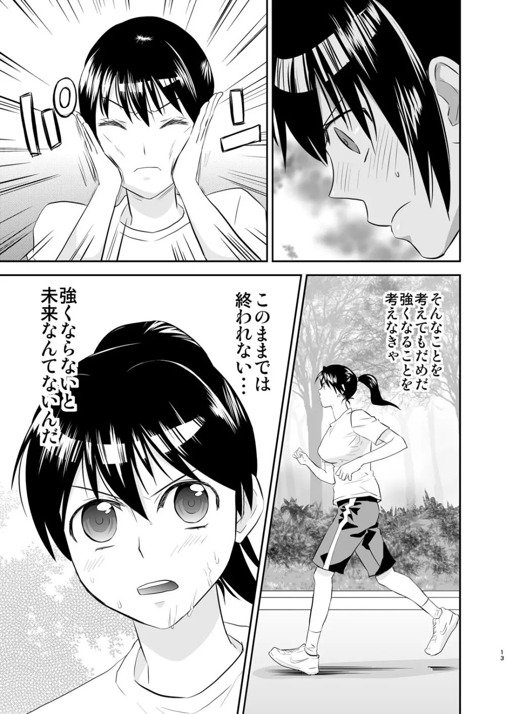 夜の調教キャットファイト2 - page12