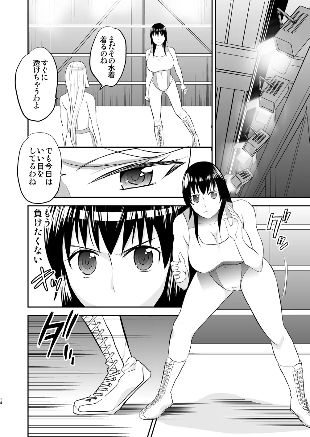 夜の調教キャットファイト2 - page13