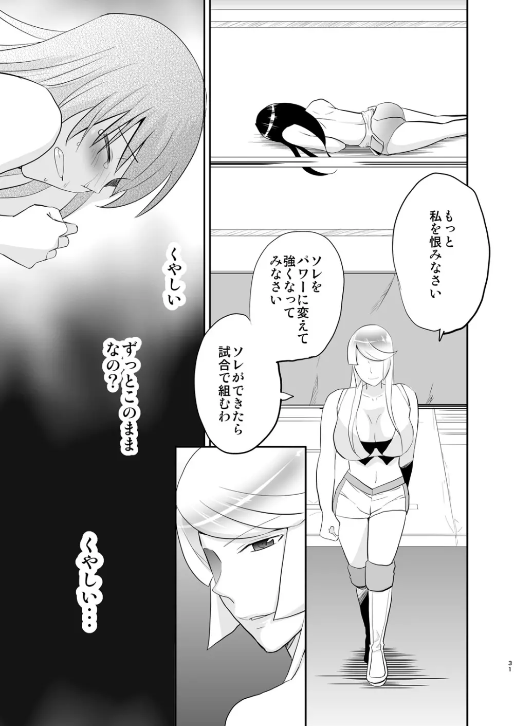 夜の調教キャットファイト2 - page30