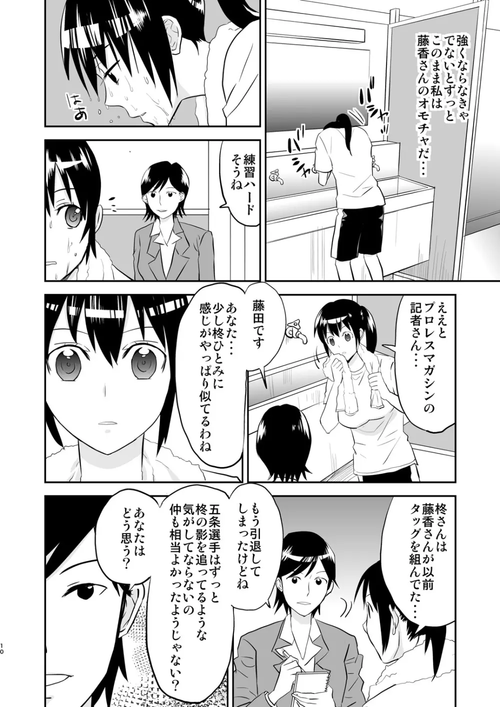 夜の調教キャットファイト2 - page9