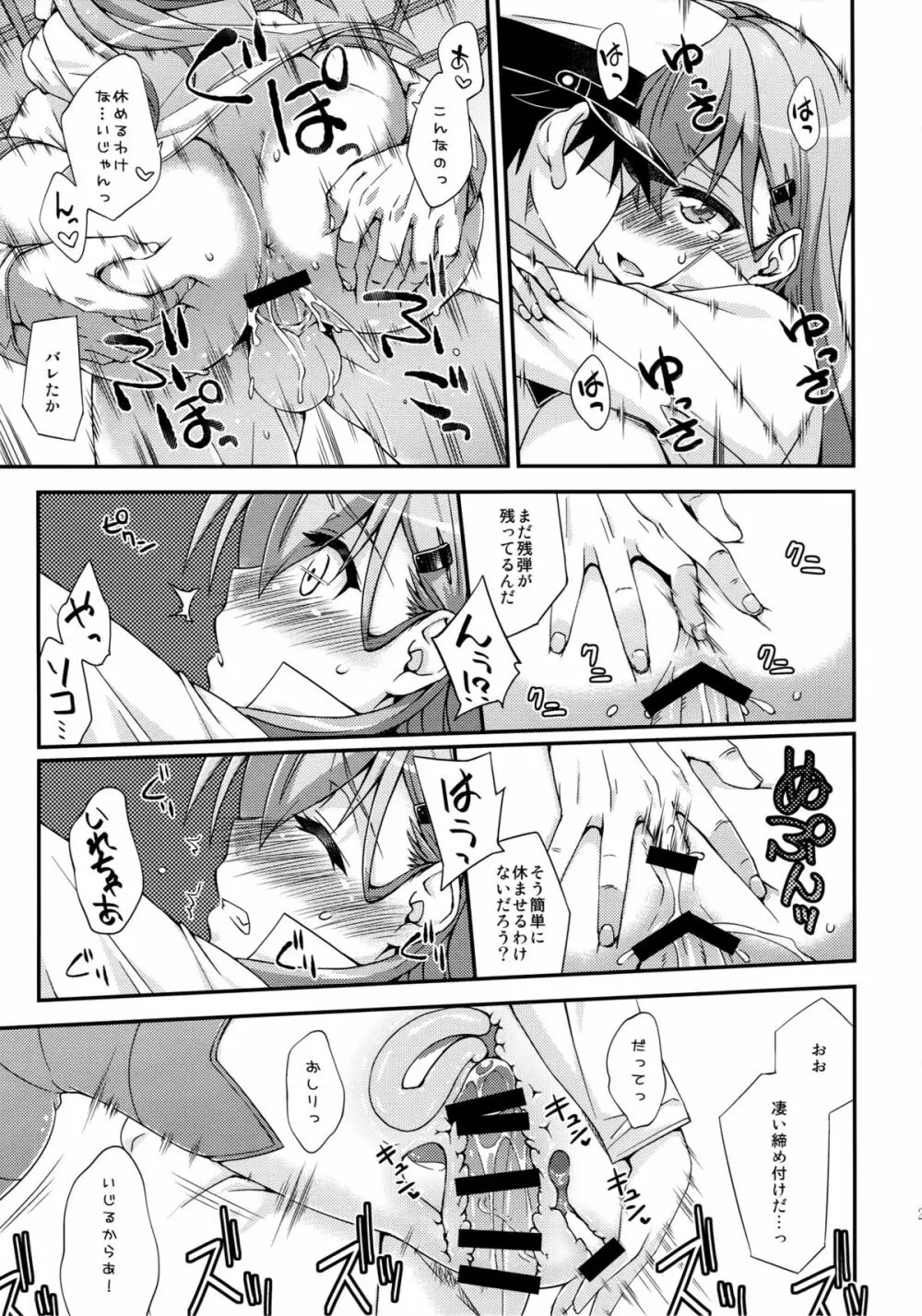 鈴谷とどうする？ナニしちゃう？ 5 - page20