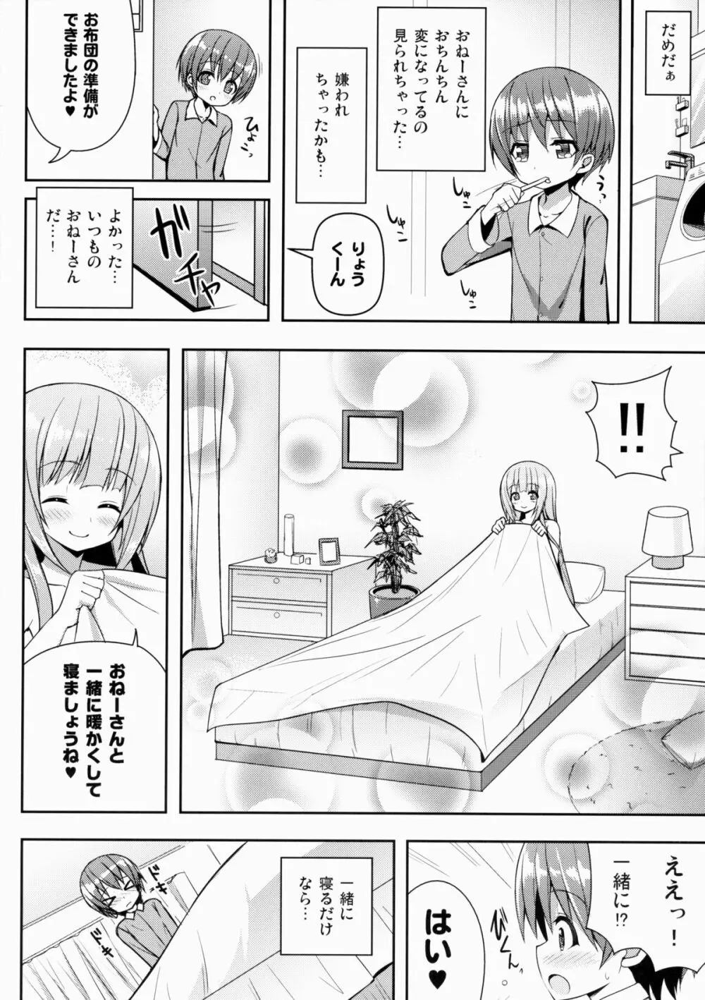 おねーさんの部屋に一晩だけ - page11