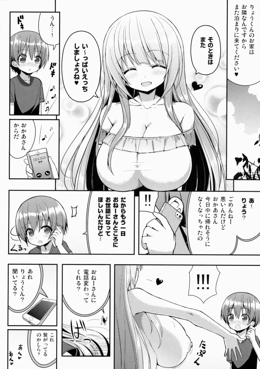 おねーさんの部屋に一晩だけ - page23