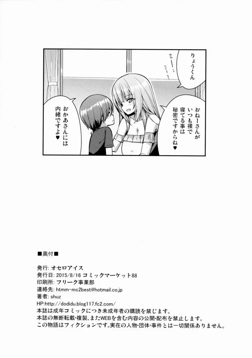 おねーさんの部屋に一晩だけ - page25