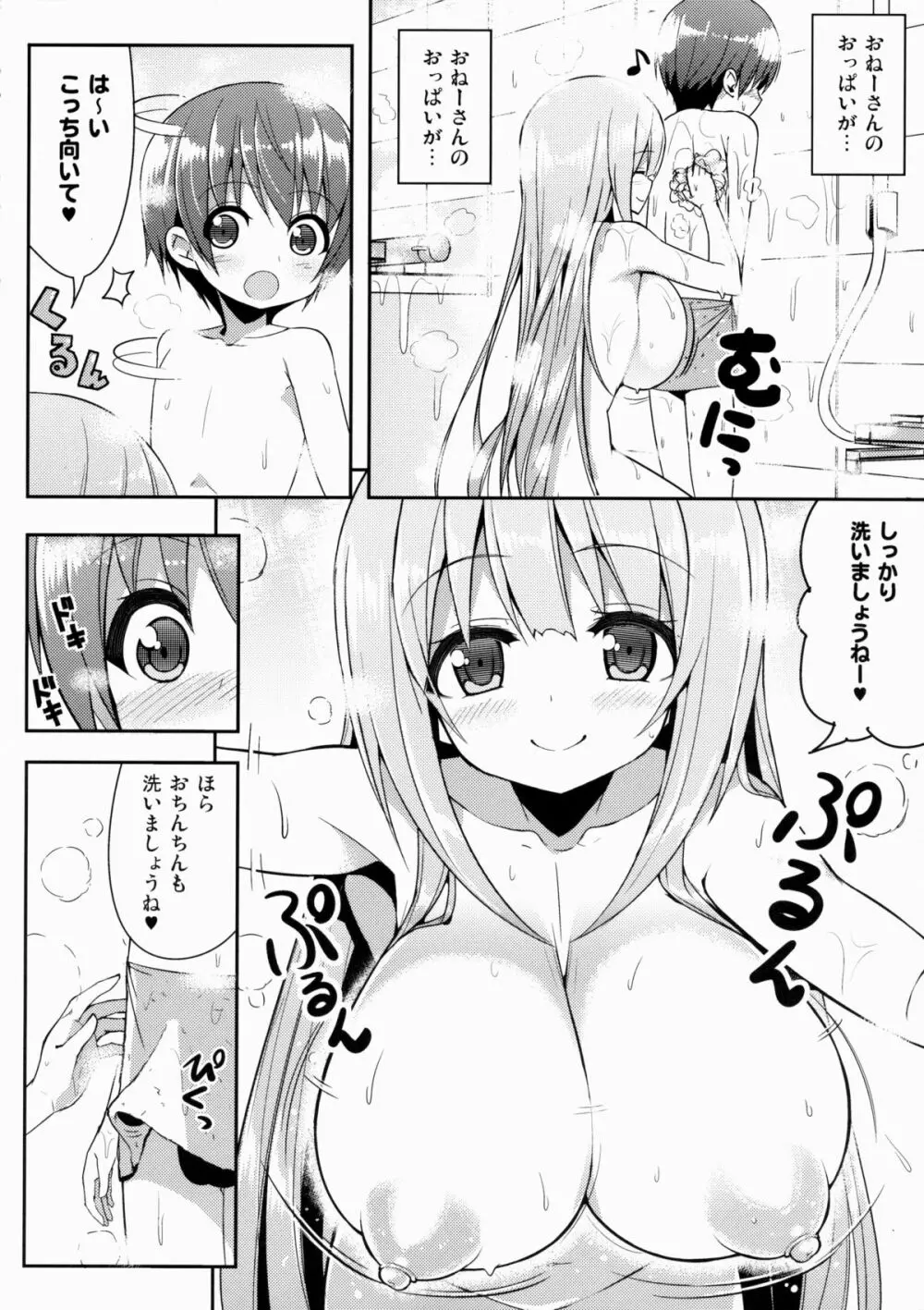 おねーさんの部屋に一晩だけ - page9