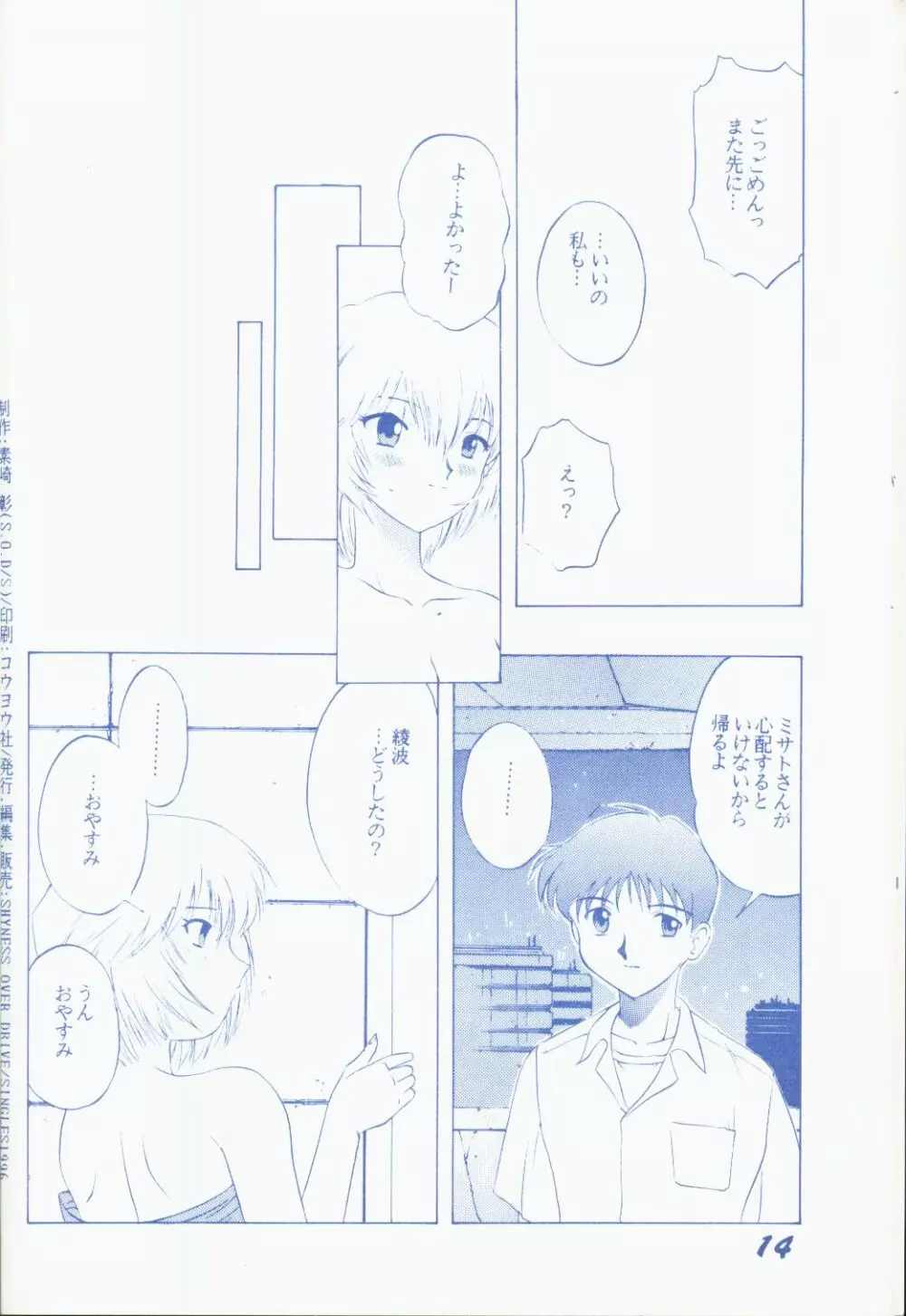 青年14歳 - page13