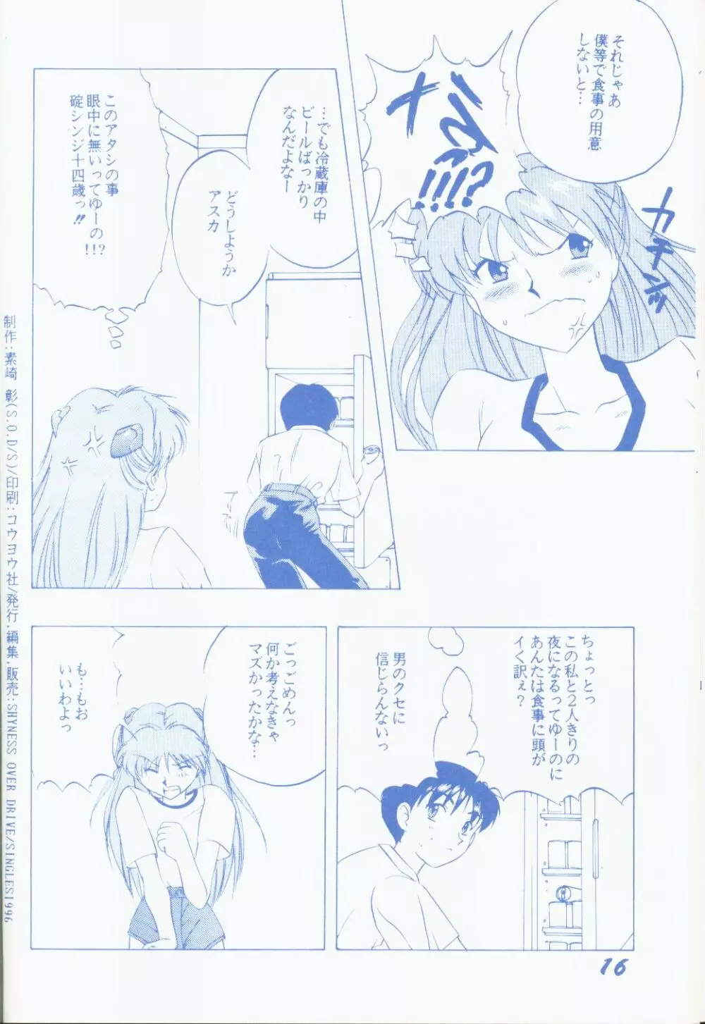 青年14歳 - page15