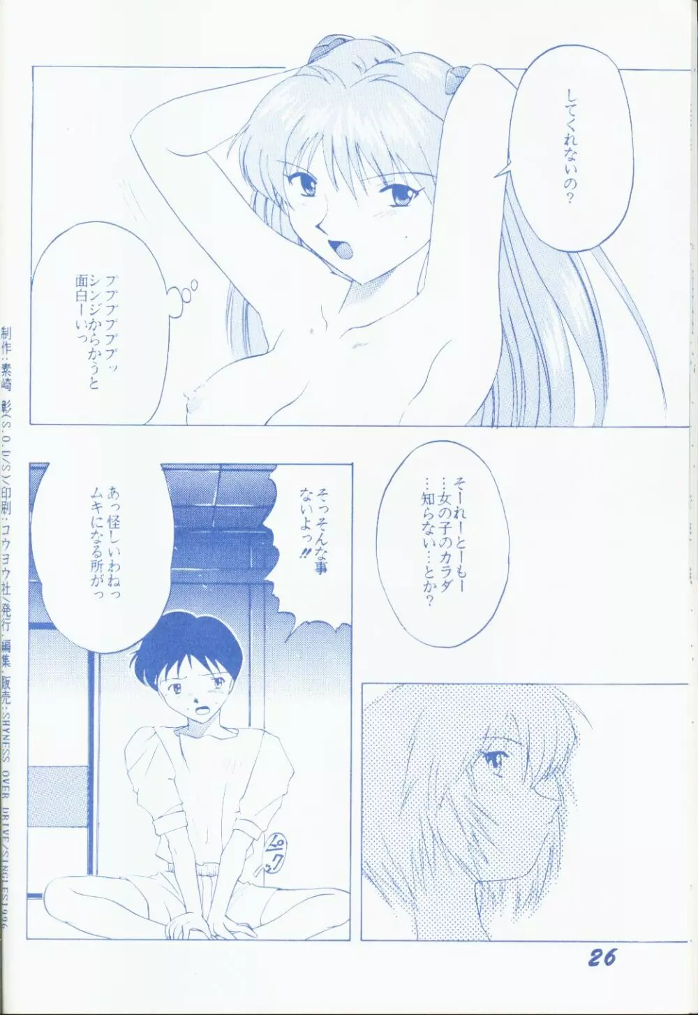 青年14歳 - page25